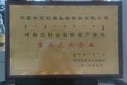 喜訊 | 萬利福榮獲“市級農(nóng)牧業(yè)產(chǎn)業(yè)化重點龍頭企業(yè)”榮譽！