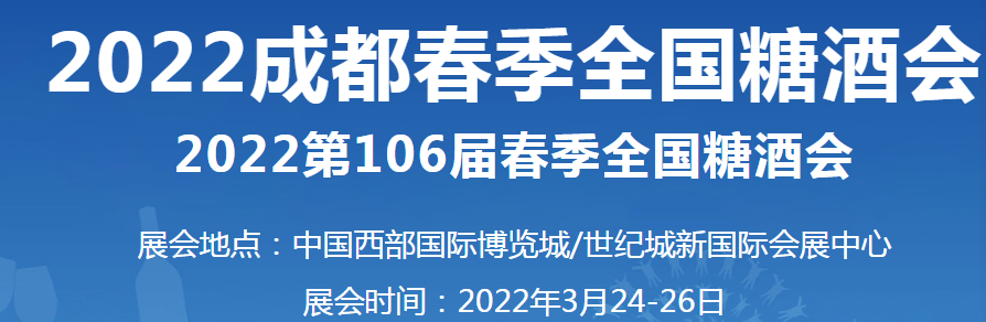 招商、加盟，萬利福誠邀您蒞臨第106屆成都（春季）糖酒會
