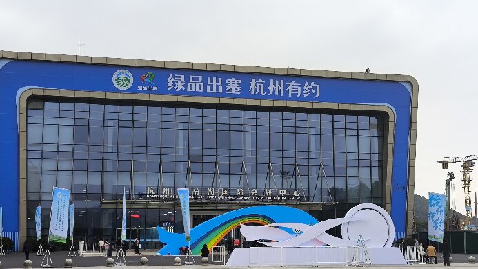 “綠品出塞，杭州有約”內(nèi)蒙古綠色農(nóng)畜產(chǎn)品博覽會(huì)